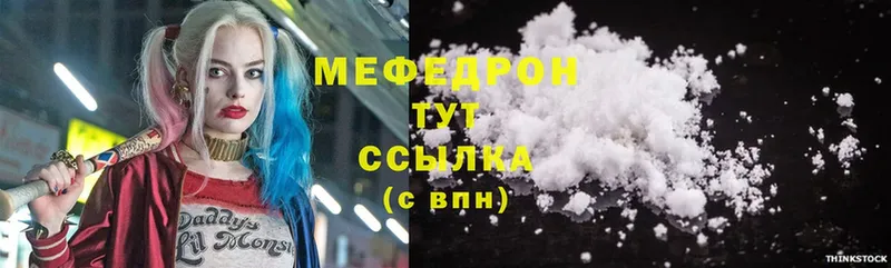 МЯУ-МЯУ mephedrone  Горбатов 